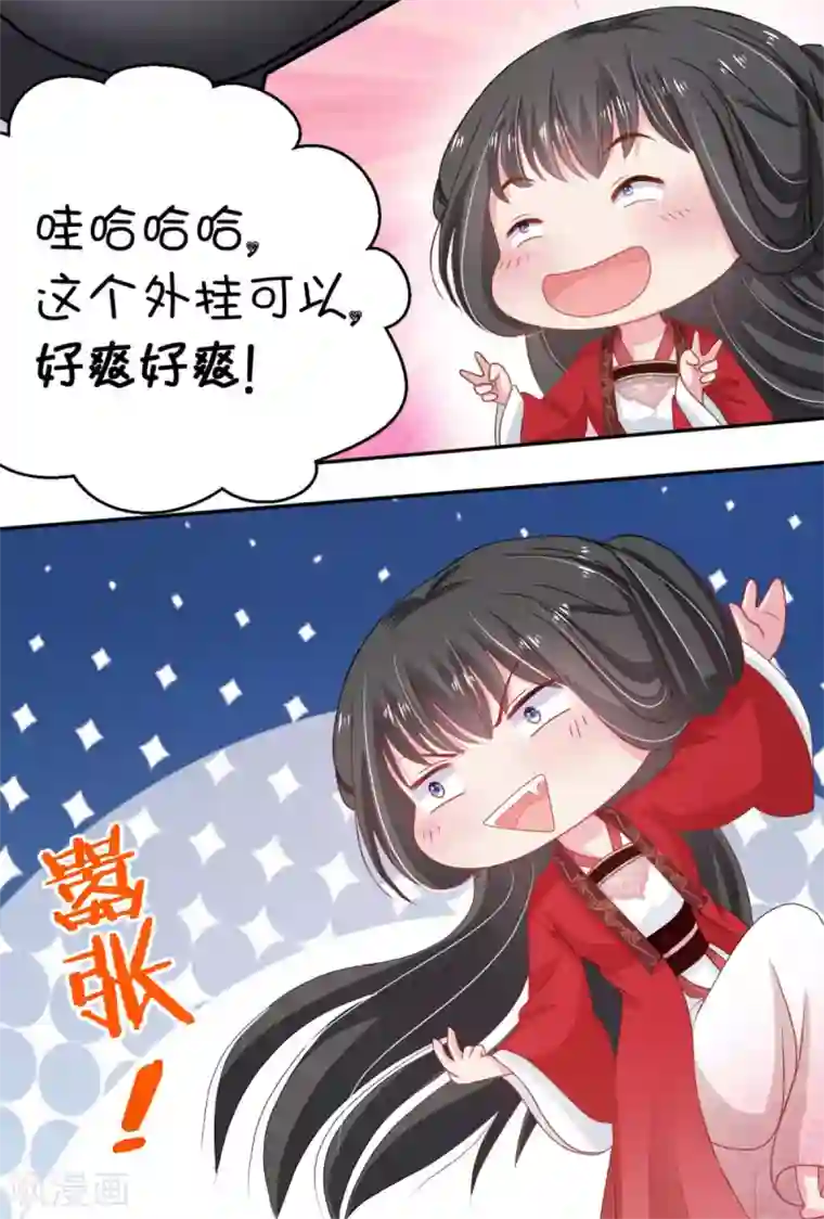 暴君别跑，公主要亡国第4话 倒计时只剩一天