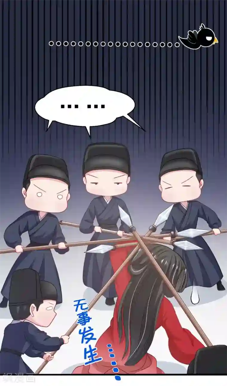 暴君别跑，公主要亡国第4话 倒计时只剩一天