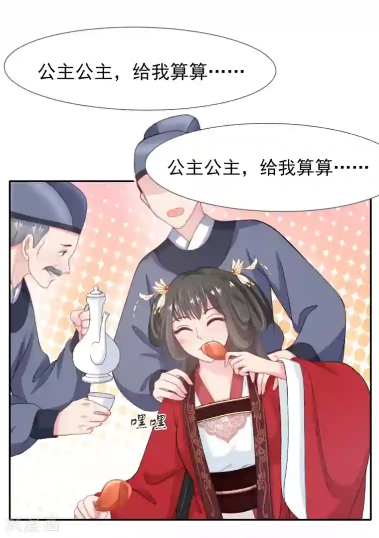 暴君别跑，公主要亡国第5话 公主变成算命的