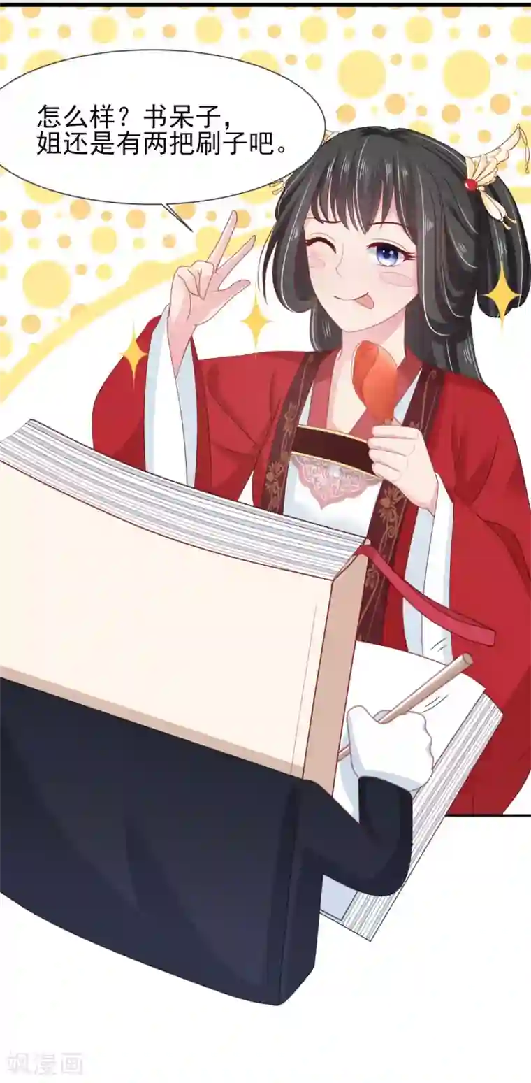 暴君别跑，公主要亡国第5话 公主变成算命的