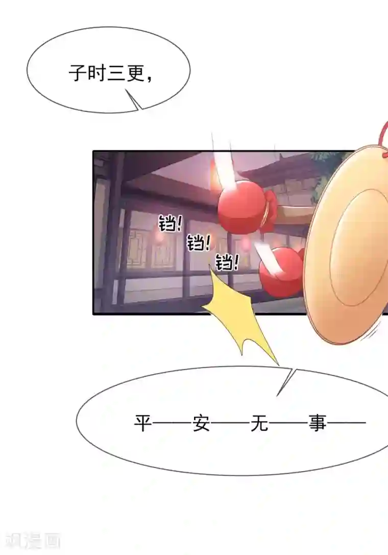 暴君别跑，公主要亡国第5话 公主变成算命的