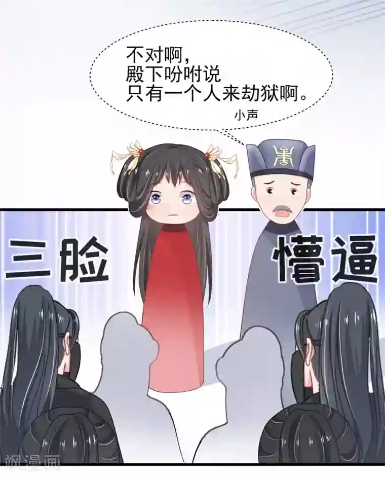 暴君别跑，公主要亡国第5话 公主变成算命的