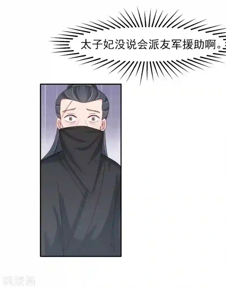 暴君别跑，公主要亡国第5话 公主变成算命的