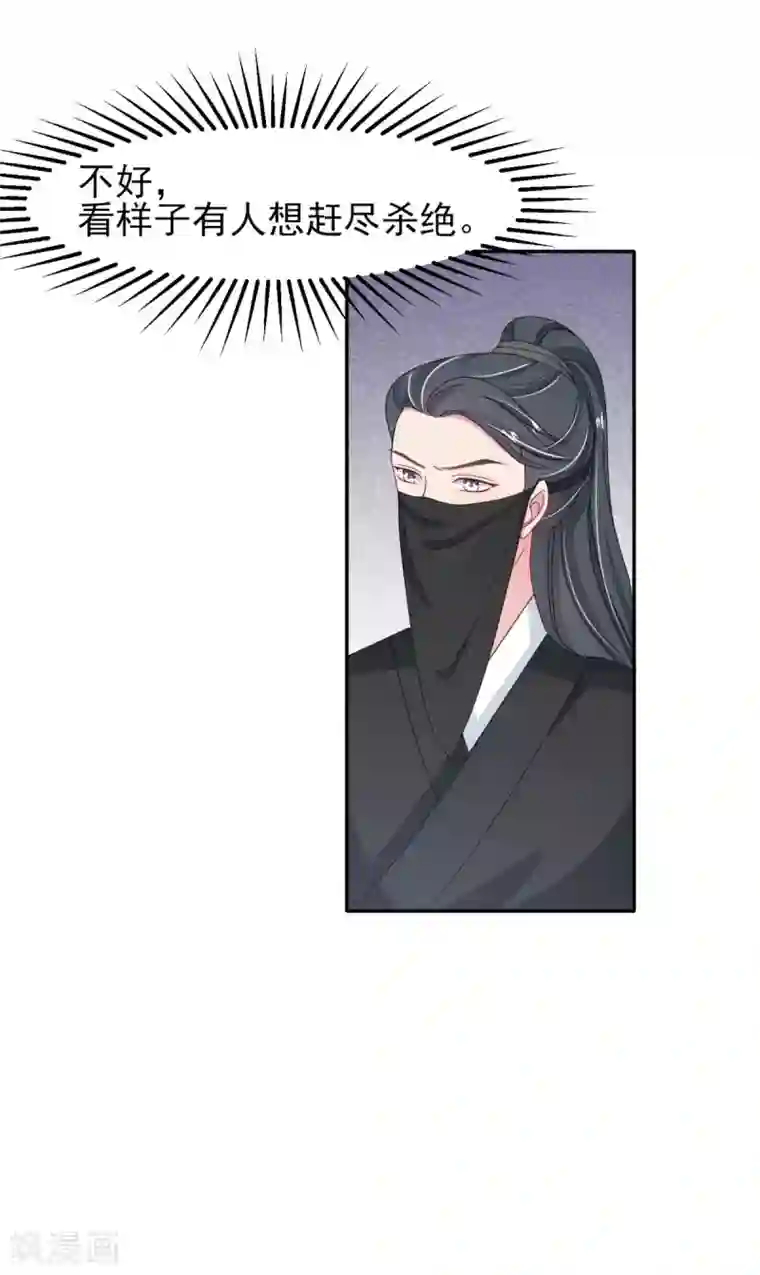 暴君别跑，公主要亡国第5话 公主变成算命的