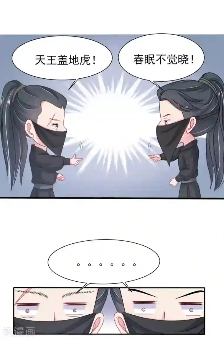 暴君别跑，公主要亡国第5话 公主变成算命的