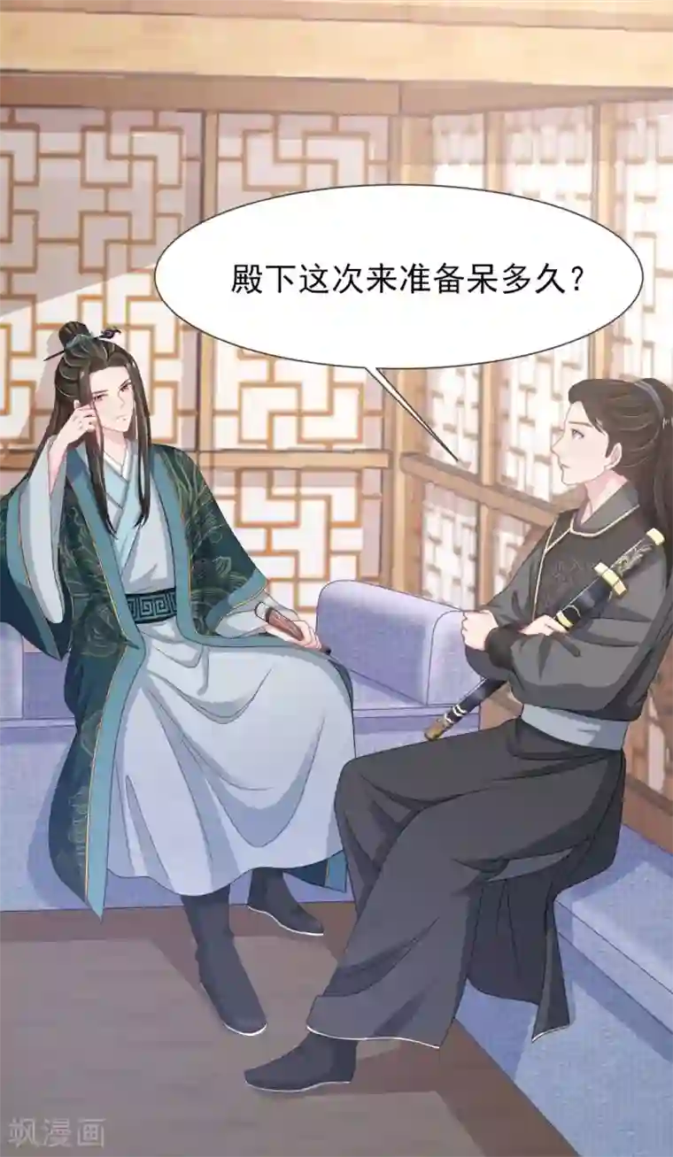 暴君别跑，公主要亡国第5话 公主变成算命的