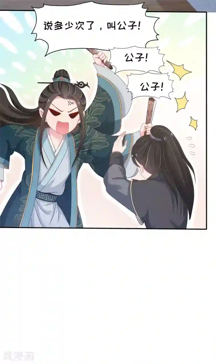 暴君别跑，公主要亡国第5话 公主变成算命的