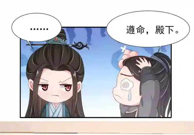 暴君别跑，公主要亡国第5话 公主变成算命的