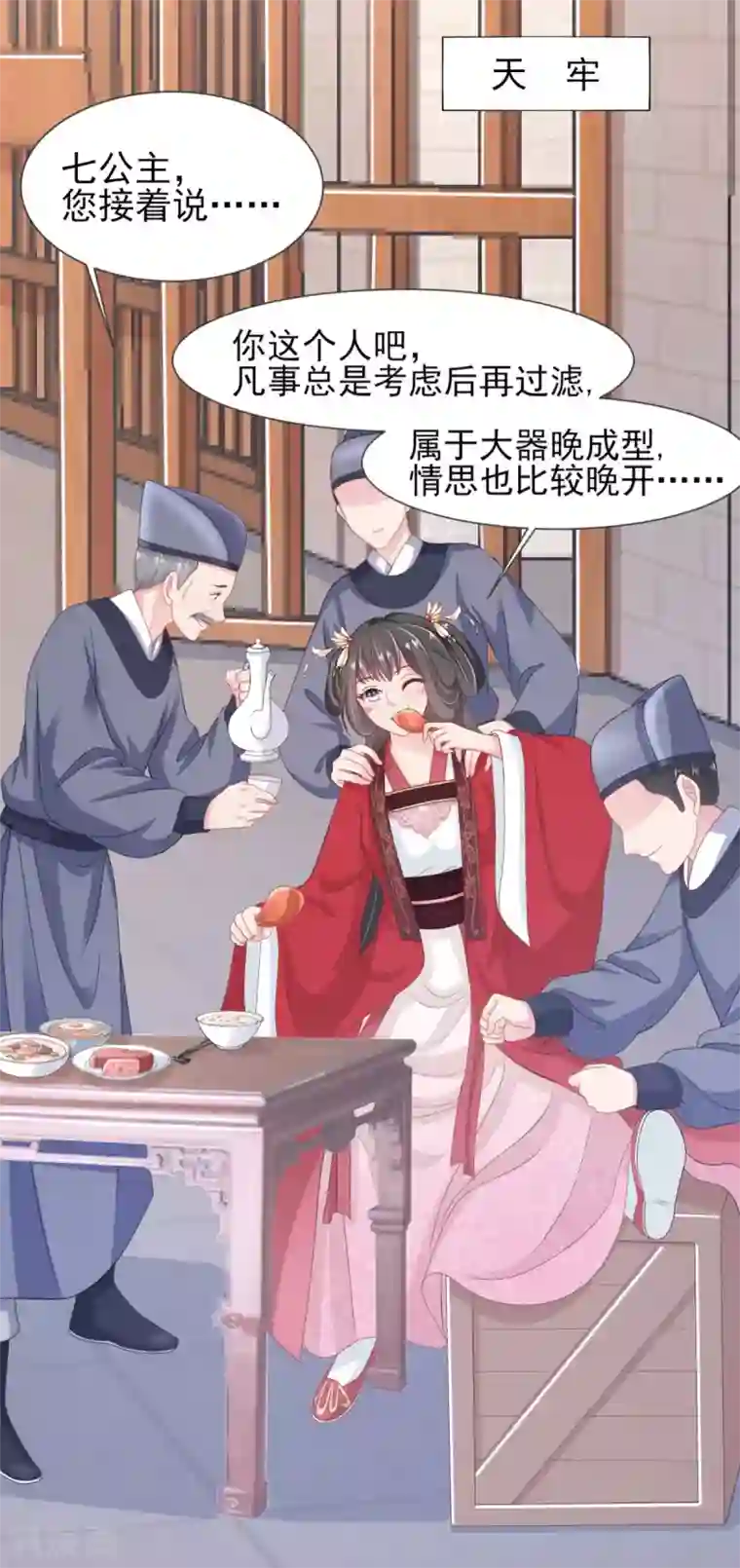 暴君别跑，公主要亡国第5话 公主变成算命的