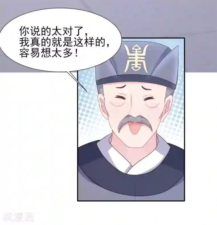 暴君别跑，公主要亡国第5话 公主变成算命的