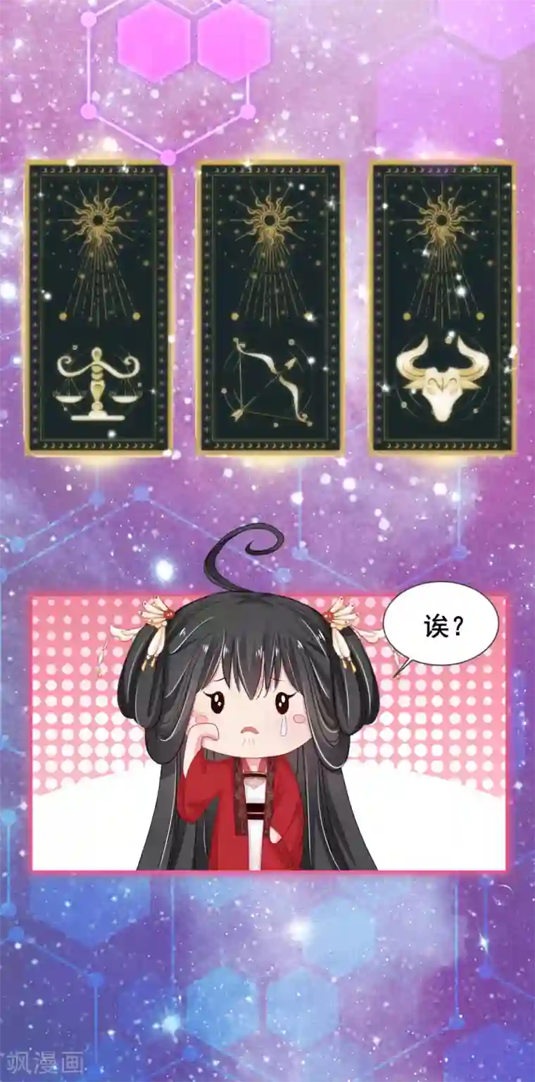 暴君别跑，公主要亡国第6话 我又玩完了