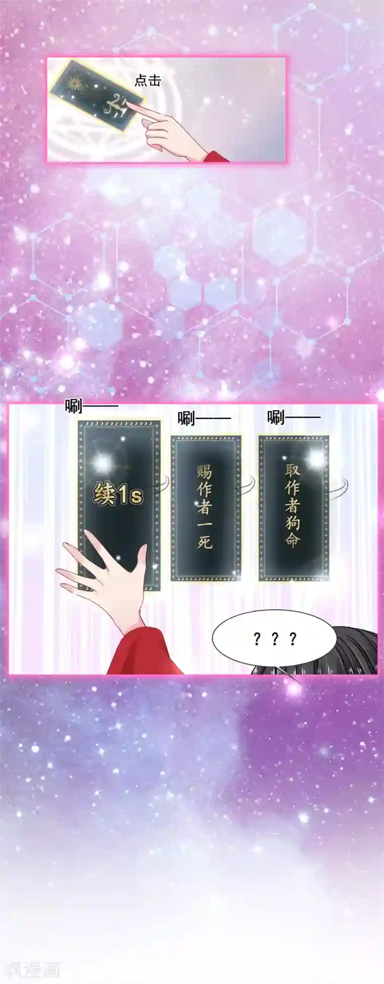 暴君别跑，公主要亡国第6话 我又玩完了