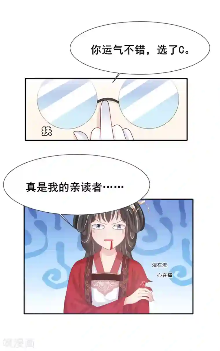 暴君别跑，公主要亡国第6话 我又玩完了