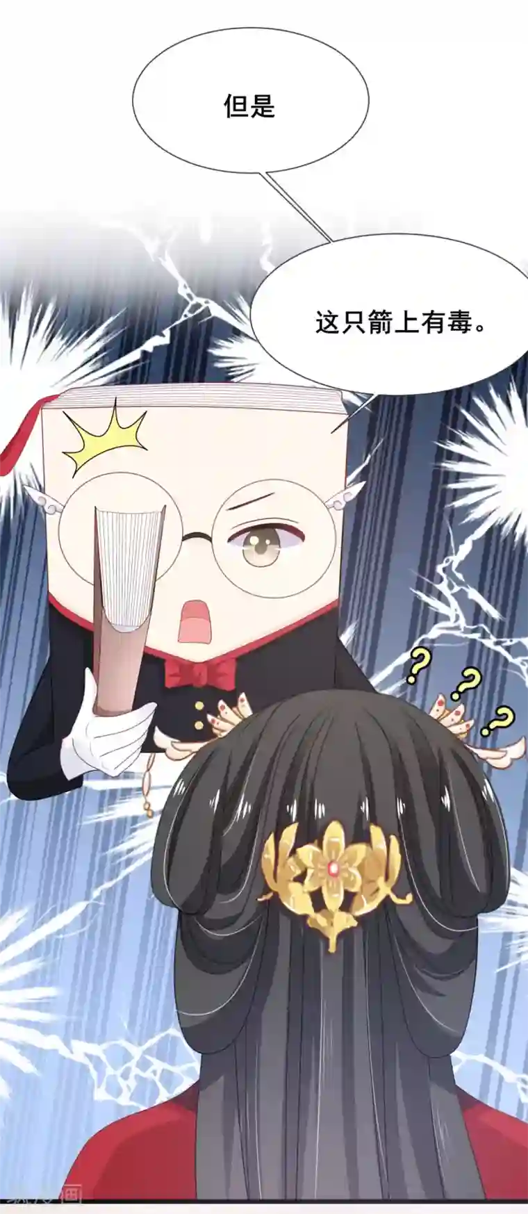 暴君别跑，公主要亡国第6话 我又玩完了