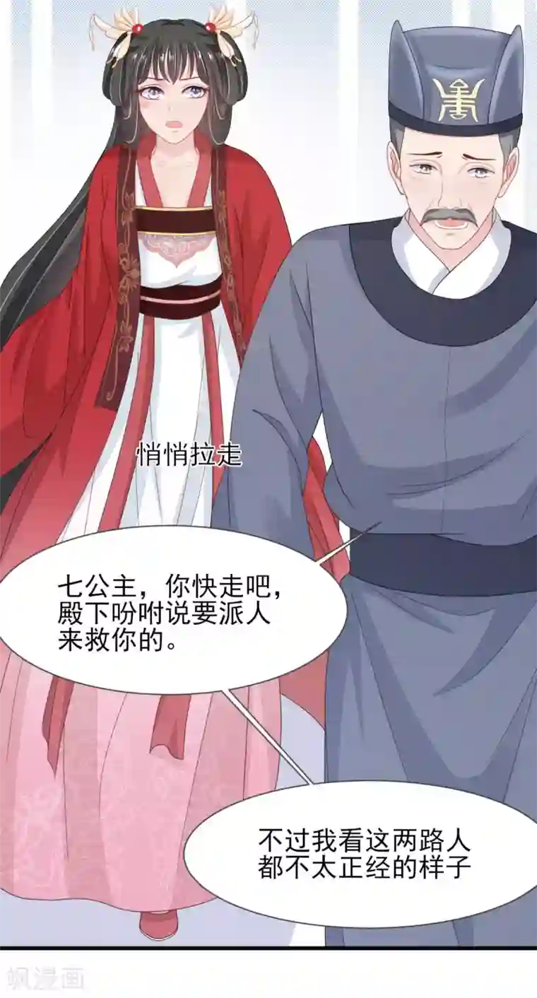 暴君别跑，公主要亡国第6话 我又玩完了