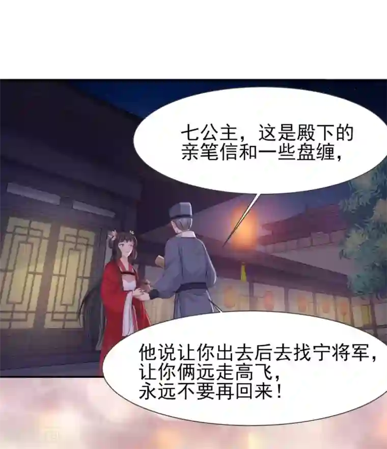 暴君别跑，公主要亡国第6话 我又玩完了