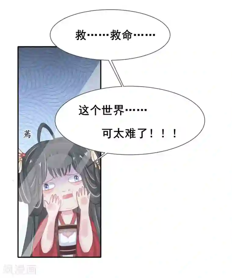 暴君别跑，公主要亡国第6话 我又玩完了