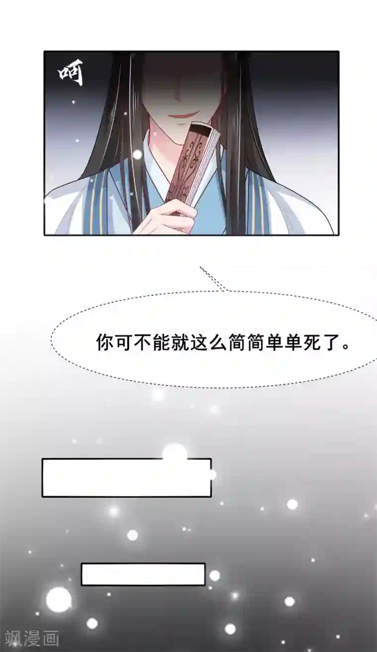 暴君别跑，公主要亡国第7话 初相见