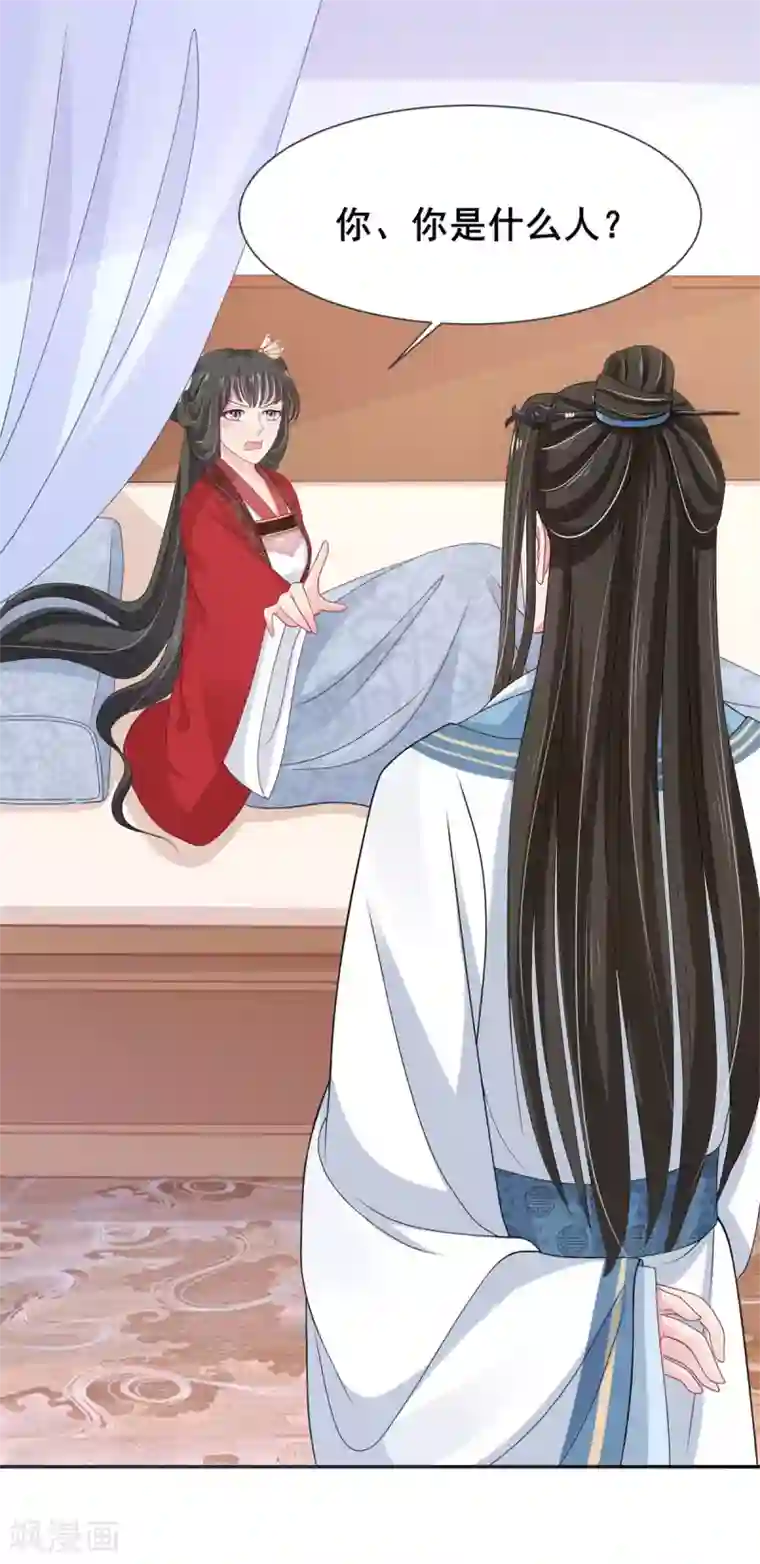 暴君别跑，公主要亡国第7话 初相见