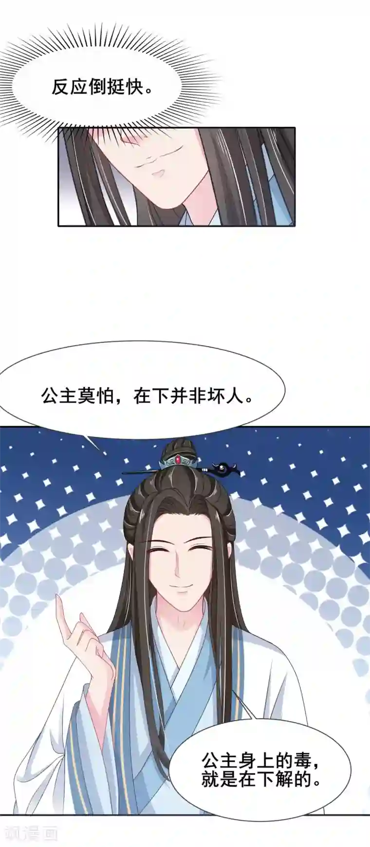 暴君别跑，公主要亡国第7话 初相见