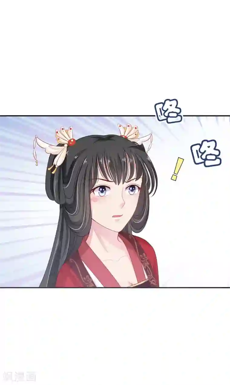 暴君别跑，公主要亡国第7话 初相见