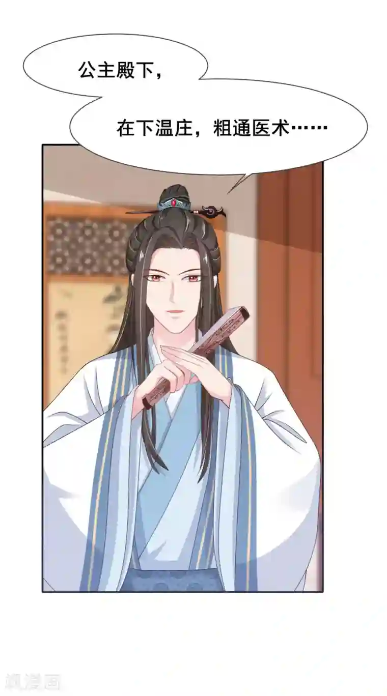 暴君别跑，公主要亡国第7话 初相见