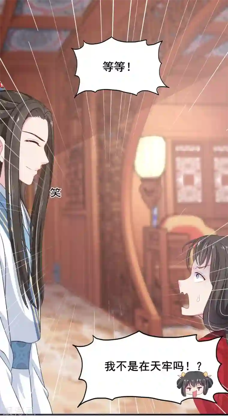 暴君别跑，公主要亡国第7话 初相见