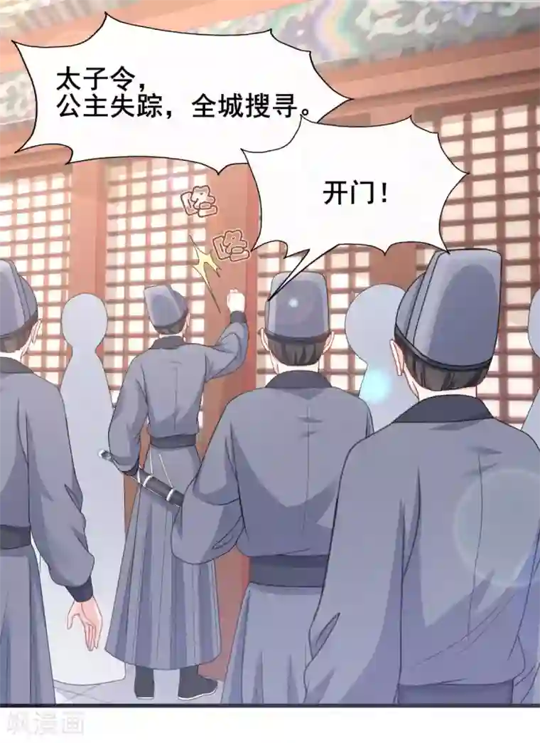 暴君别跑，公主要亡国第8话 公主被挟持