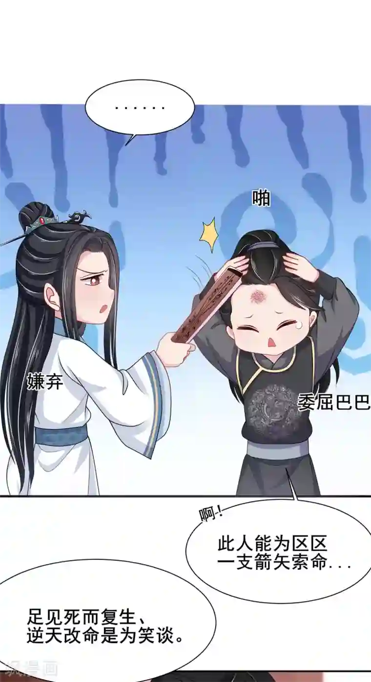 暴君别跑，公主要亡国第8话 公主被挟持