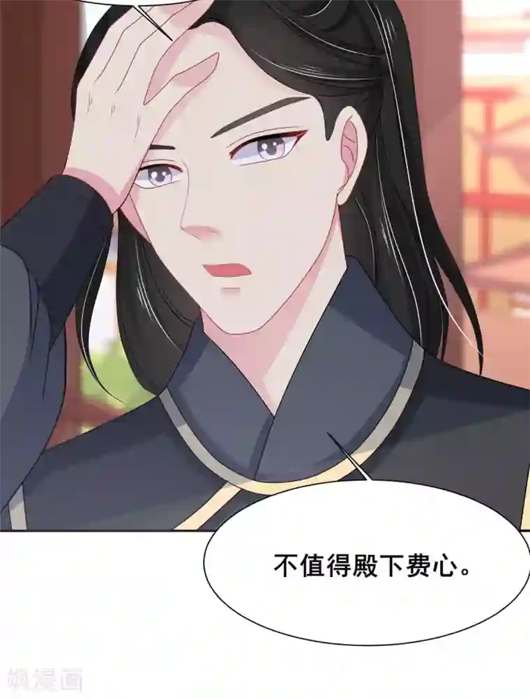 暴君别跑，公主要亡国第8话 公主被挟持