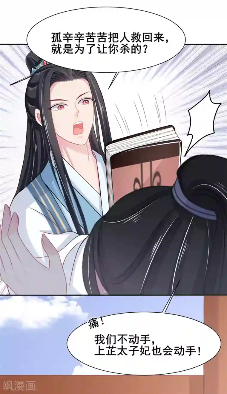 暴君别跑，公主要亡国第8话 公主被挟持