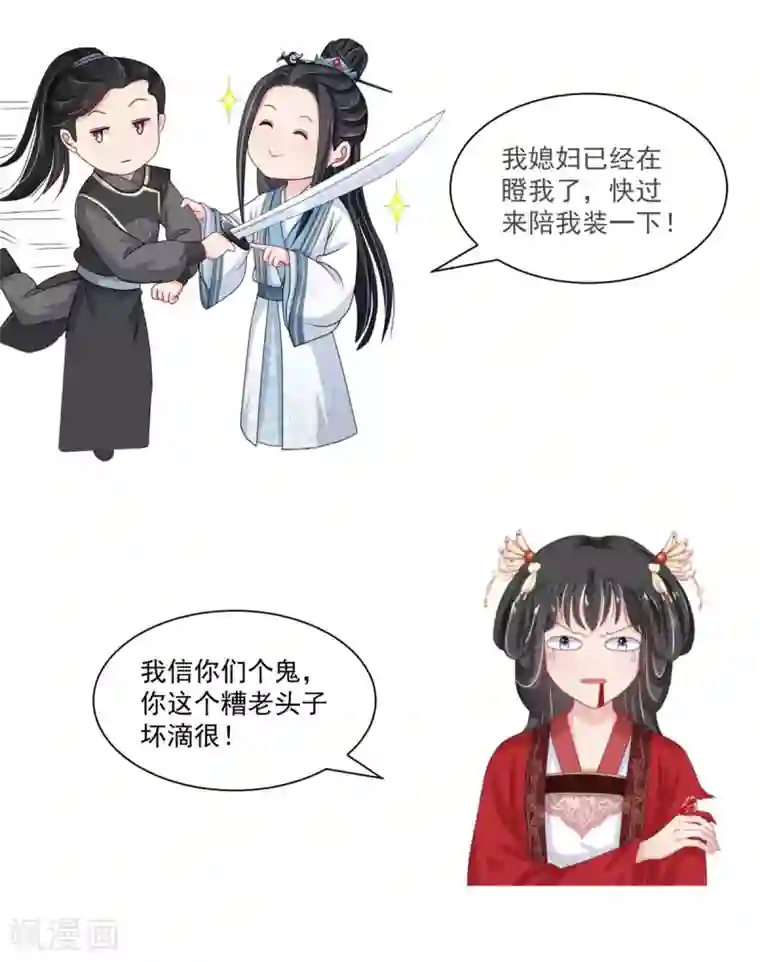 暴君别跑，公主要亡国第8话 公主被挟持