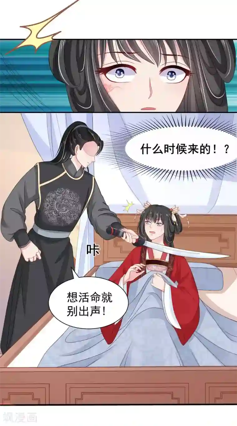 暴君别跑，公主要亡国第8话 公主被挟持