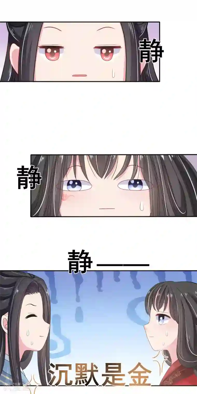 暴君别跑，公主要亡国第8话 公主被挟持