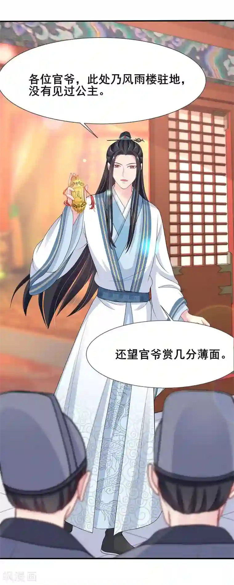 暴君别跑，公主要亡国第8话 公主被挟持