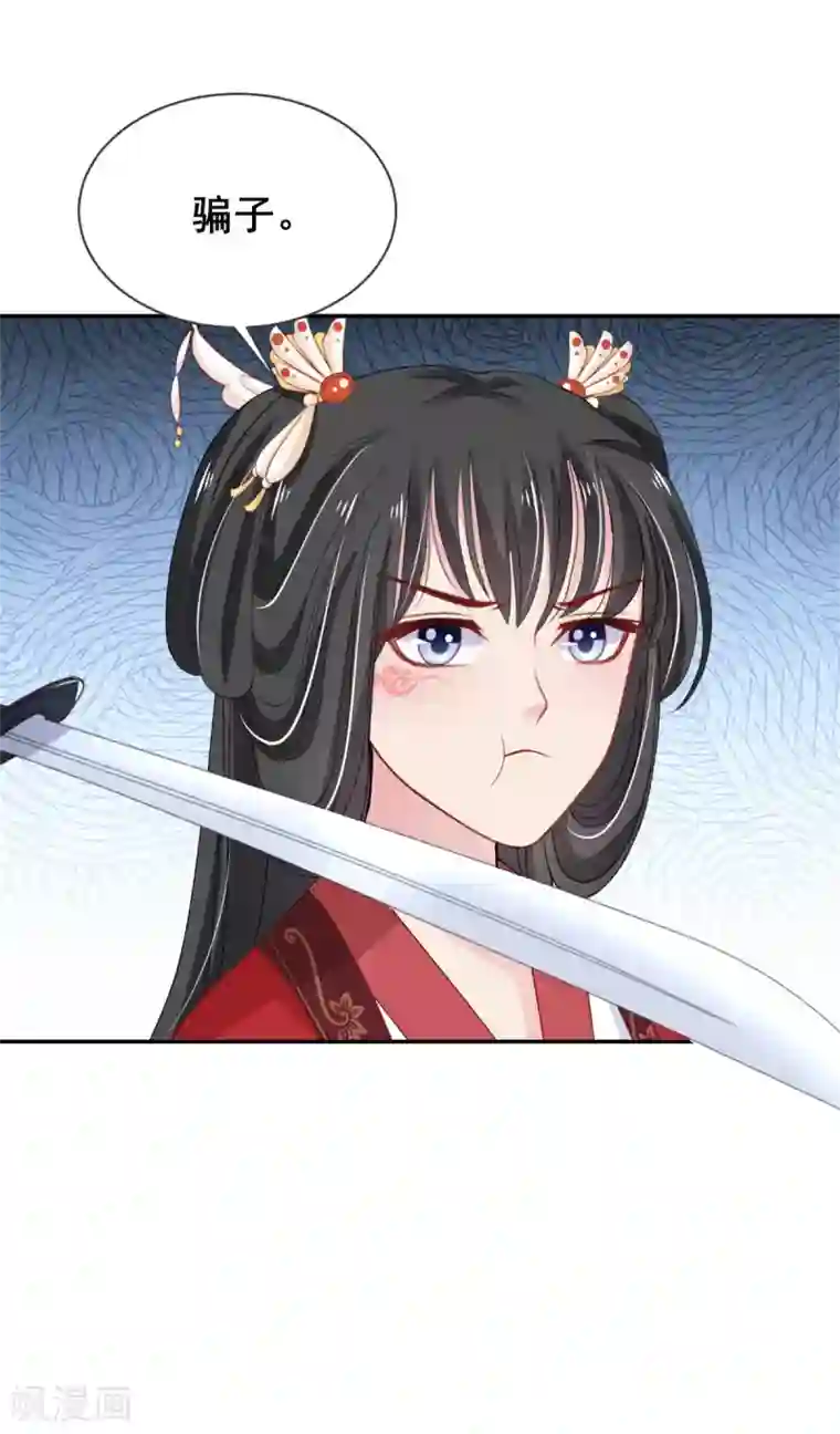 暴君别跑，公主要亡国第8话 公主被挟持