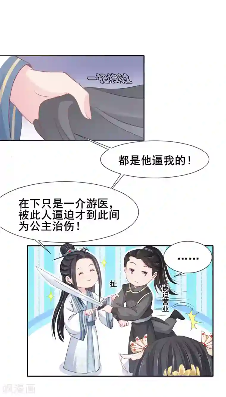 暴君别跑，公主要亡国第8话 公主被挟持