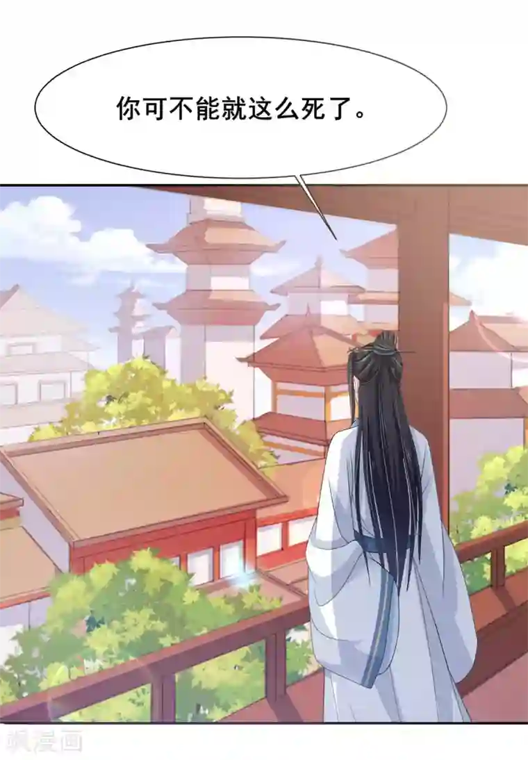 暴君别跑，公主要亡国第9话 太子大怒