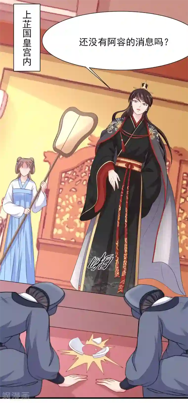 暴君别跑，公主要亡国第9话 太子大怒