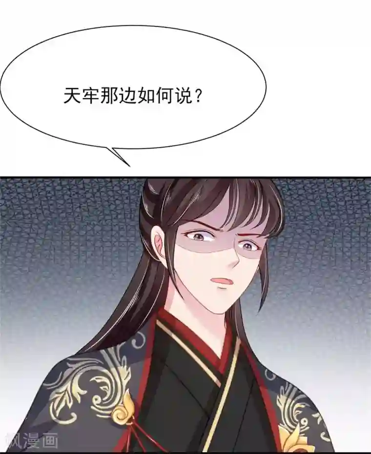 暴君别跑，公主要亡国第9话 太子大怒