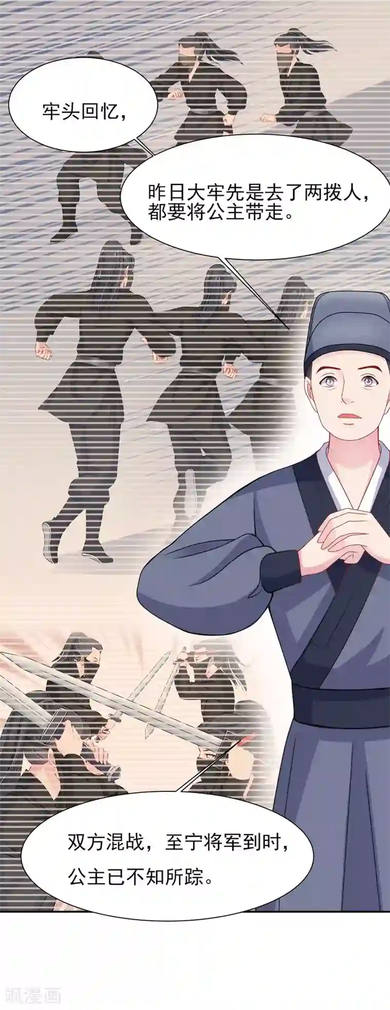 暴君别跑，公主要亡国第9话 太子大怒