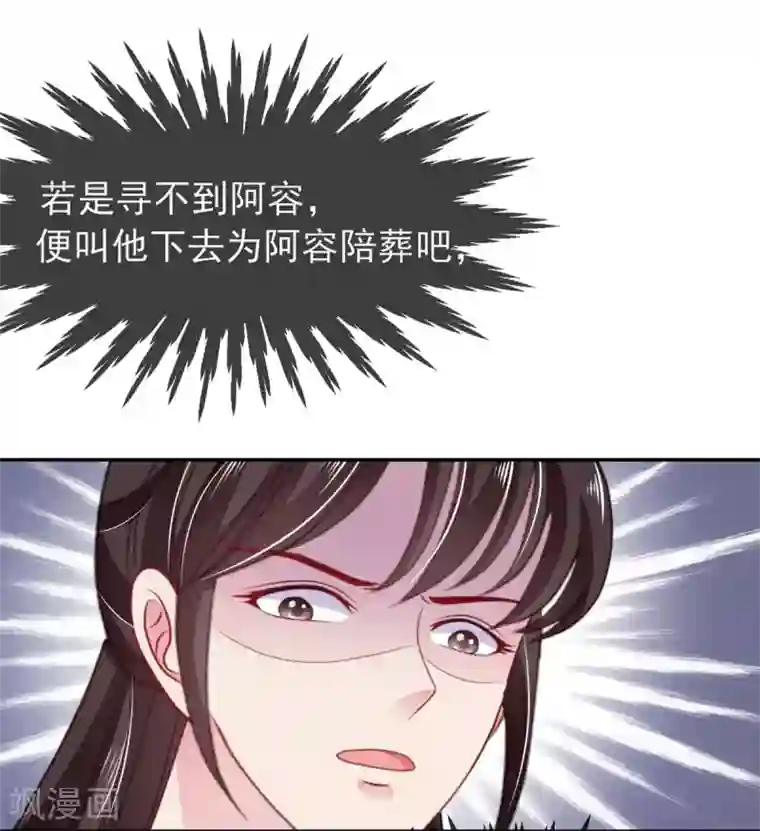 暴君别跑，公主要亡国第9话 太子大怒