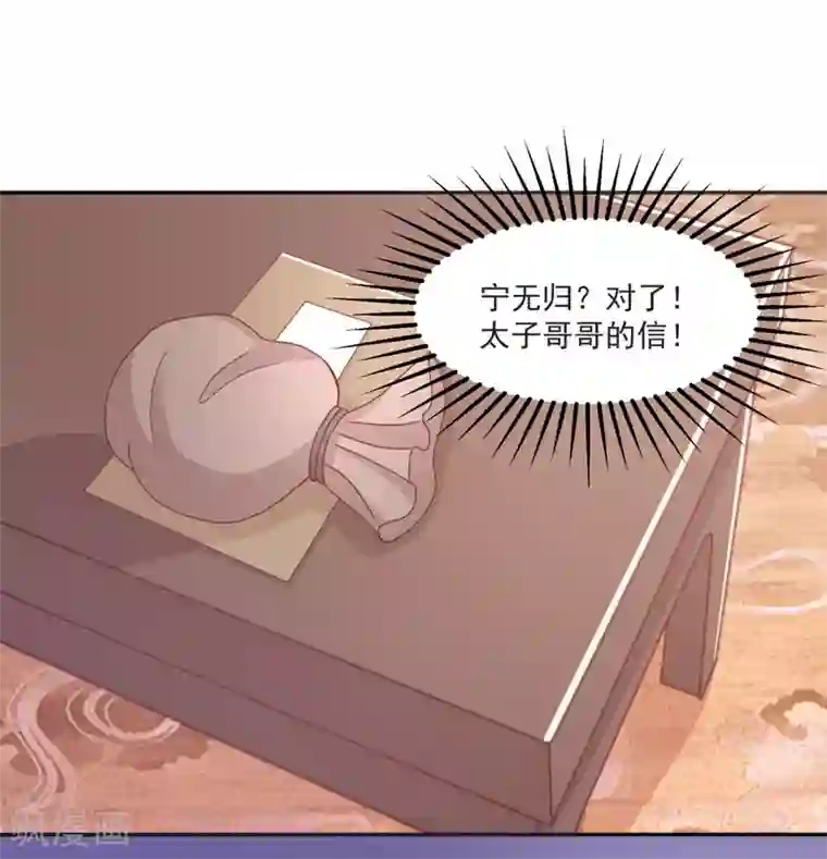 暴君别跑，公主要亡国第10话 将军也要娶我？