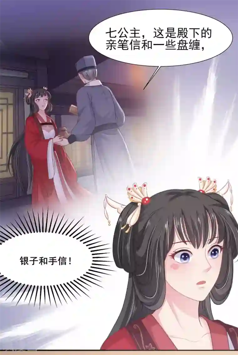 暴君别跑，公主要亡国第10话 将军也要娶我？