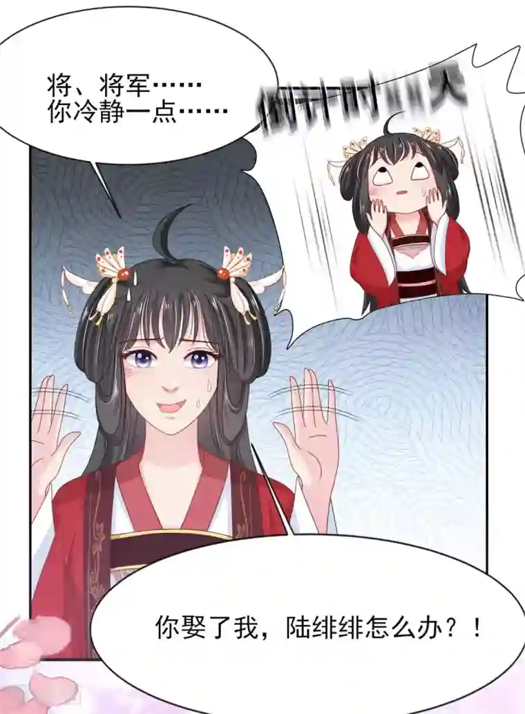 暴君别跑，公主要亡国第10话 将军也要娶我？