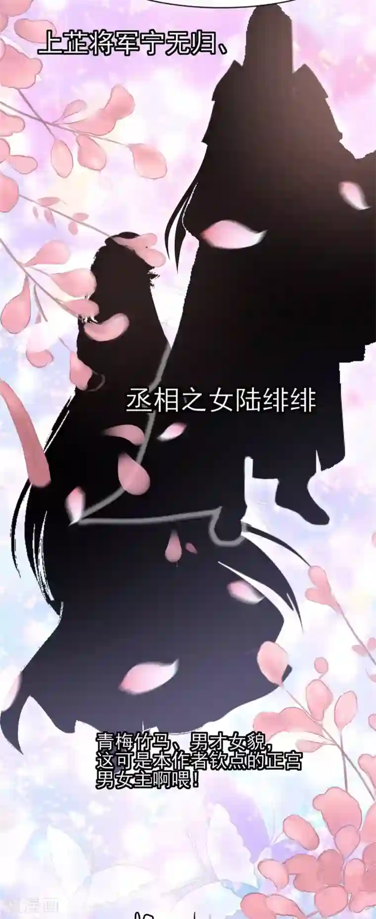 暴君别跑，公主要亡国第10话 将军也要娶我？