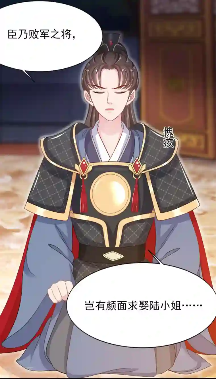 暴君别跑，公主要亡国第10话 将军也要娶我？
