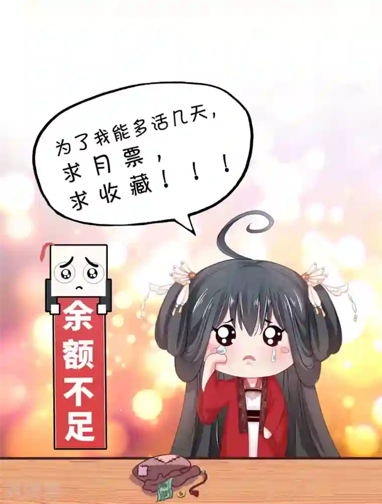 暴君别跑，公主要亡国第10话 将军也要娶我？