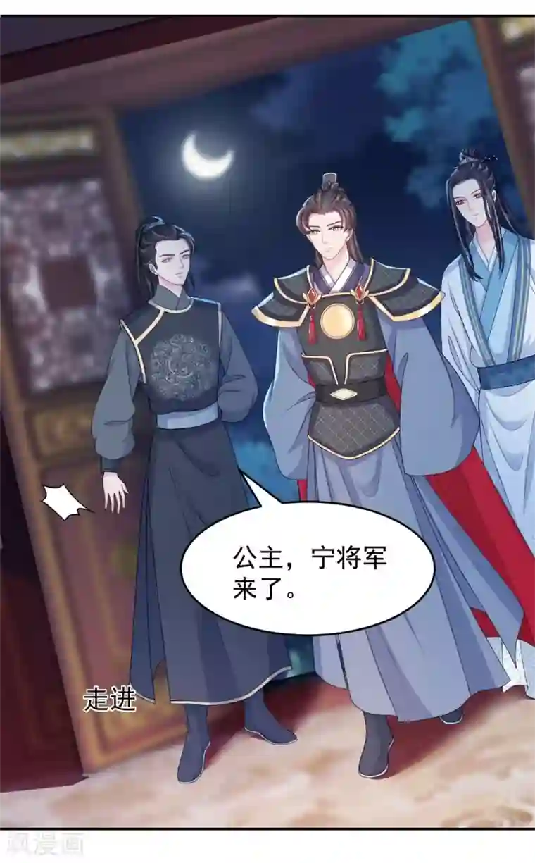 暴君别跑，公主要亡国第10话 将军也要娶我？