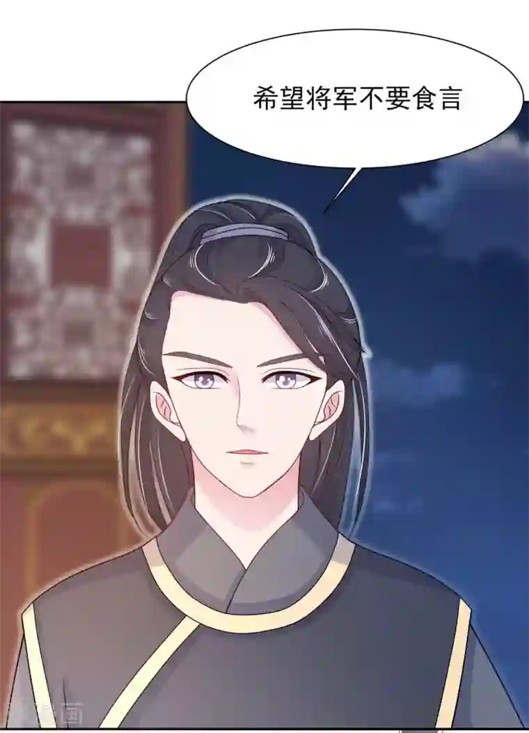 暴君别跑，公主要亡国第10话 将军也要娶我？